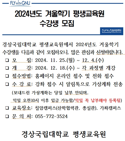 2024. 겨울학기 모집